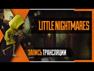 PHombie против Little Nightmare!