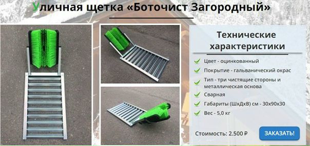Боточист - уличная щетка для обуви!