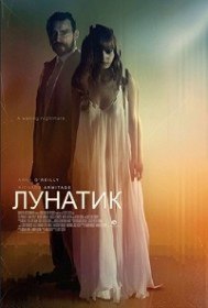 Лунатик / Sleepwalker (2017) Лунатик / Sleepwalker (2017)