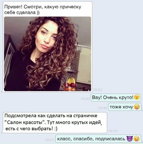  Красоты  рекомендуют подругам!