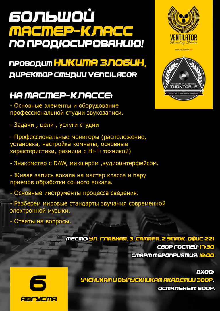 Афиша Самара Большой мастер класс по продюсированию