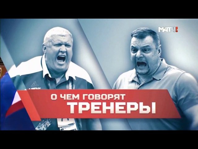 О чем говорят тренеры. Фильм Матч ТВ
