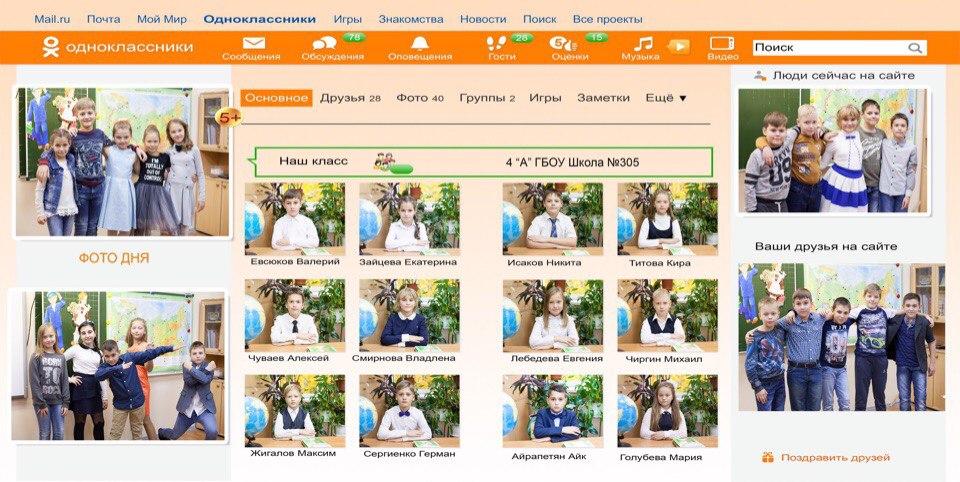 Школа 11 одноклассники. Выпускной в стиле соцсетей. Фото в стиле одноклассников. Выпускной альбом в стиле одноклассников. Социальная сеть одноклассников в школе.