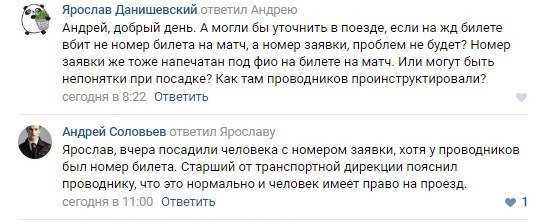 Бесплатный проезд во время Кубка Конфедераций