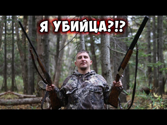 ОХОТНИК - УБИЙЦА ИЛИ ДОБЫТЧИК