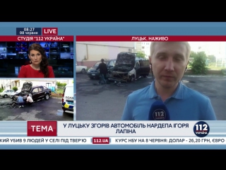 Луцк, 7 июня, 2017 . В Луцке подожгли автомобиль нардепа, служившего в «Айдаре» (