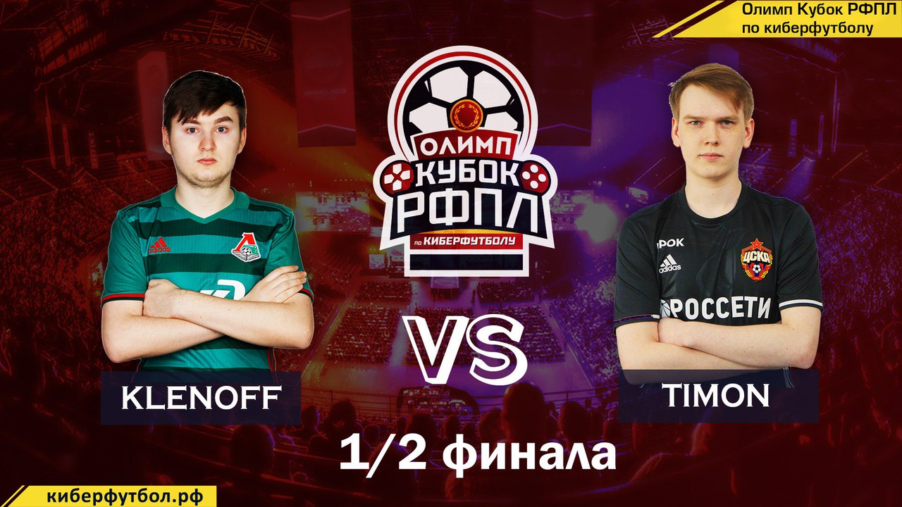 зимний кубок рфпл расписание