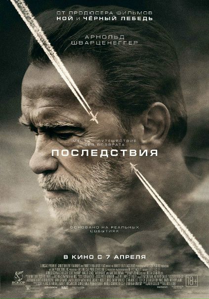 Пocлeдcтвия (2017) 