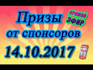 🔴 REC. Итоги от трёх спонсоров. 14.10.2017.