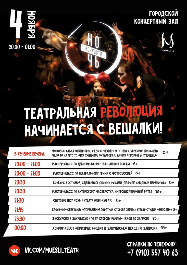Афиша Тула Ночь искусств-2017