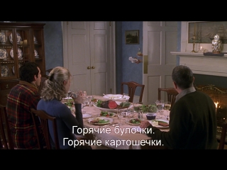 Знакомство с Родителями | Meet the Parents (2000) Eng + Rus Sub (1080p HD)