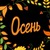 Фото пользователя Антон