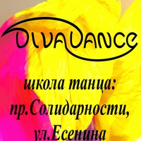 Школатанца Диваданс