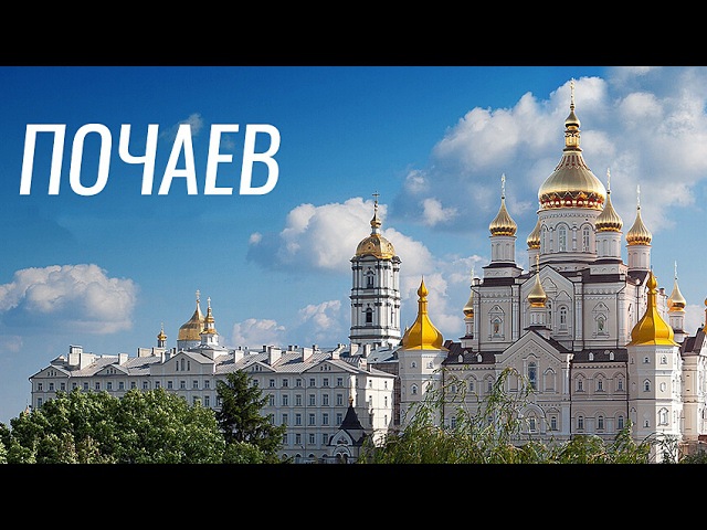 Почаевской