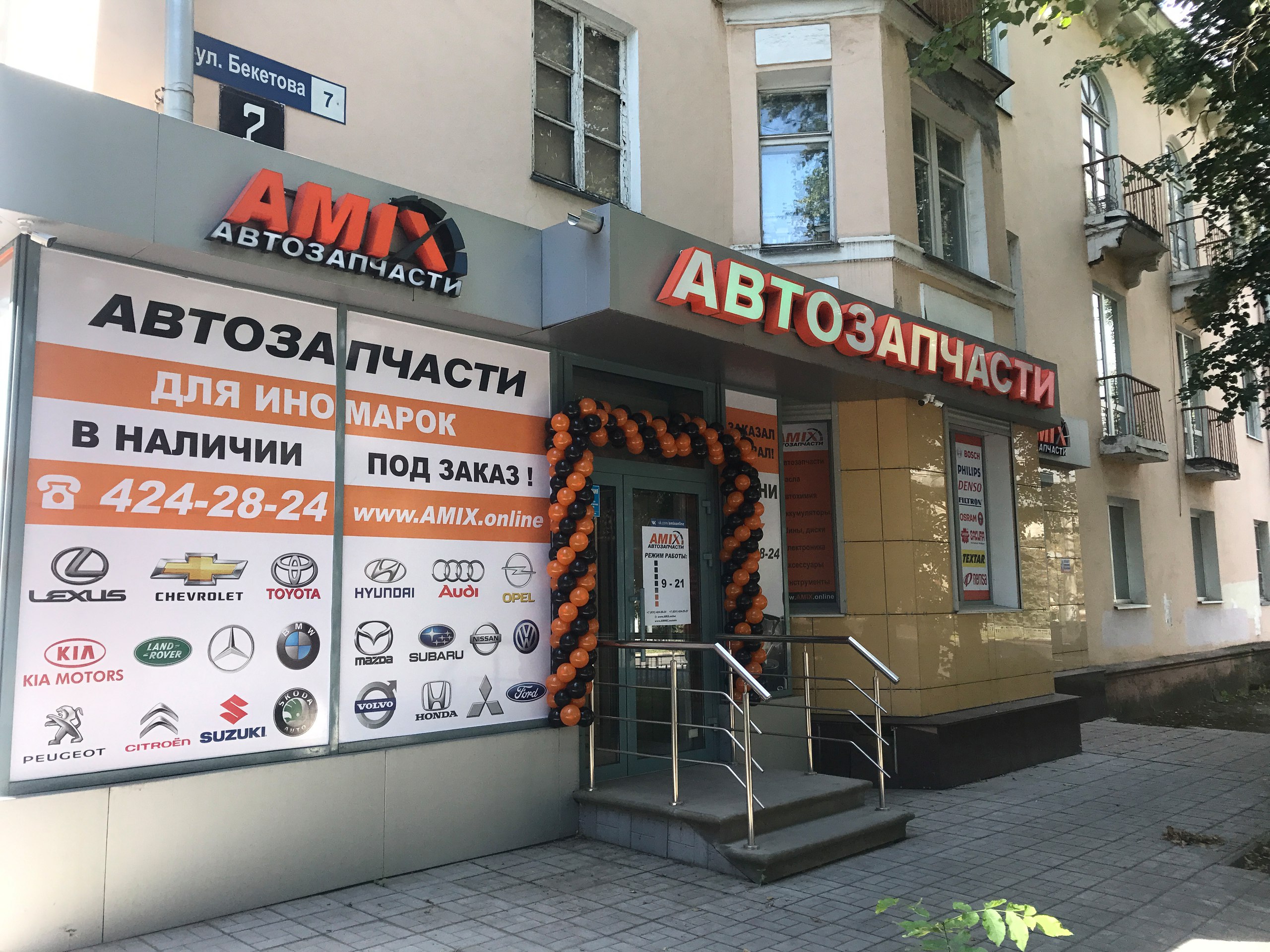 Магазин Амикс В Южно Сахалинске Каталог Товаров