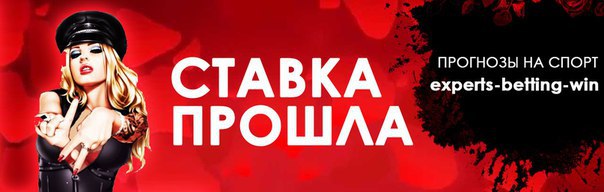 платные прогноз спорта платные прогноз спорта