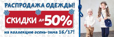 Детские Магазины Распродажа Зимней Одежды