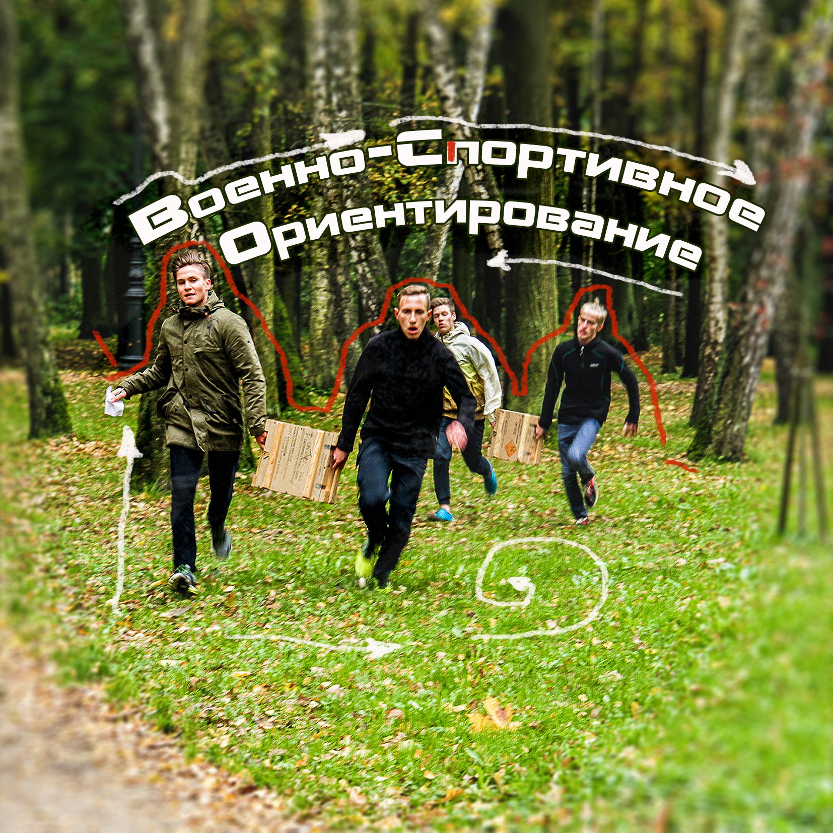 Военно-Спортивное Ориентирование