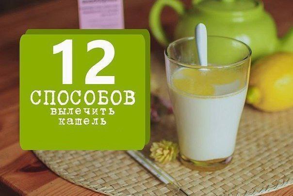 Как быстро и вкусно вылечить кашель. 