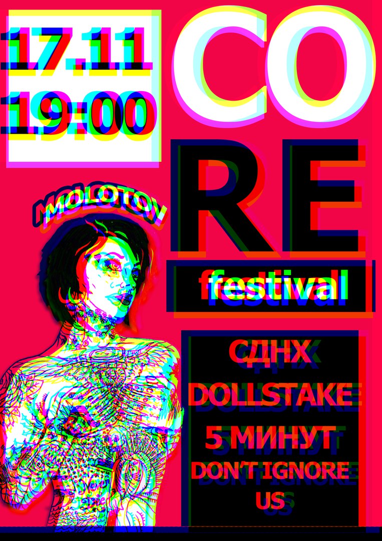 Афиша Тамбов 17/11 CORE FEST VOL.1