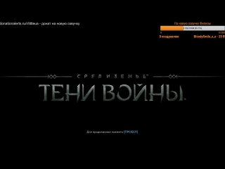 Янукович играет в Middle-earth: Shadow of War (2017)