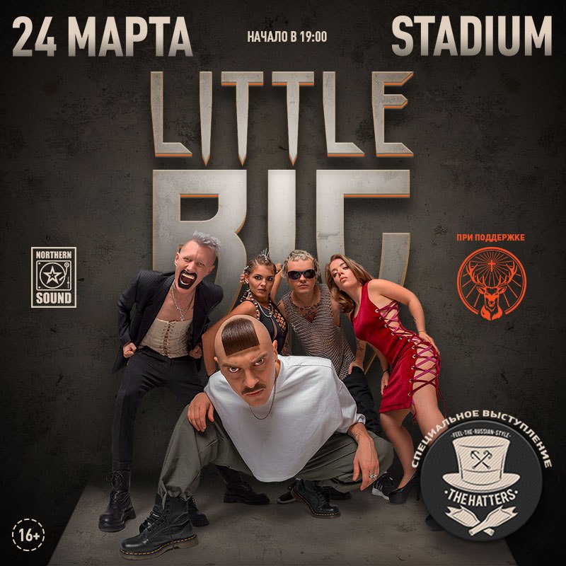 Афиша Москва 24.03 LITTLE BIG/BIGGER THAN EVER! STADIUM