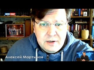 Алексей Мартынов: Разрушенная Украина не нужна ни США, ни ЕС