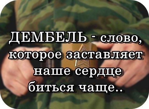 Самостоятельно открытку, открытки про армию дембель