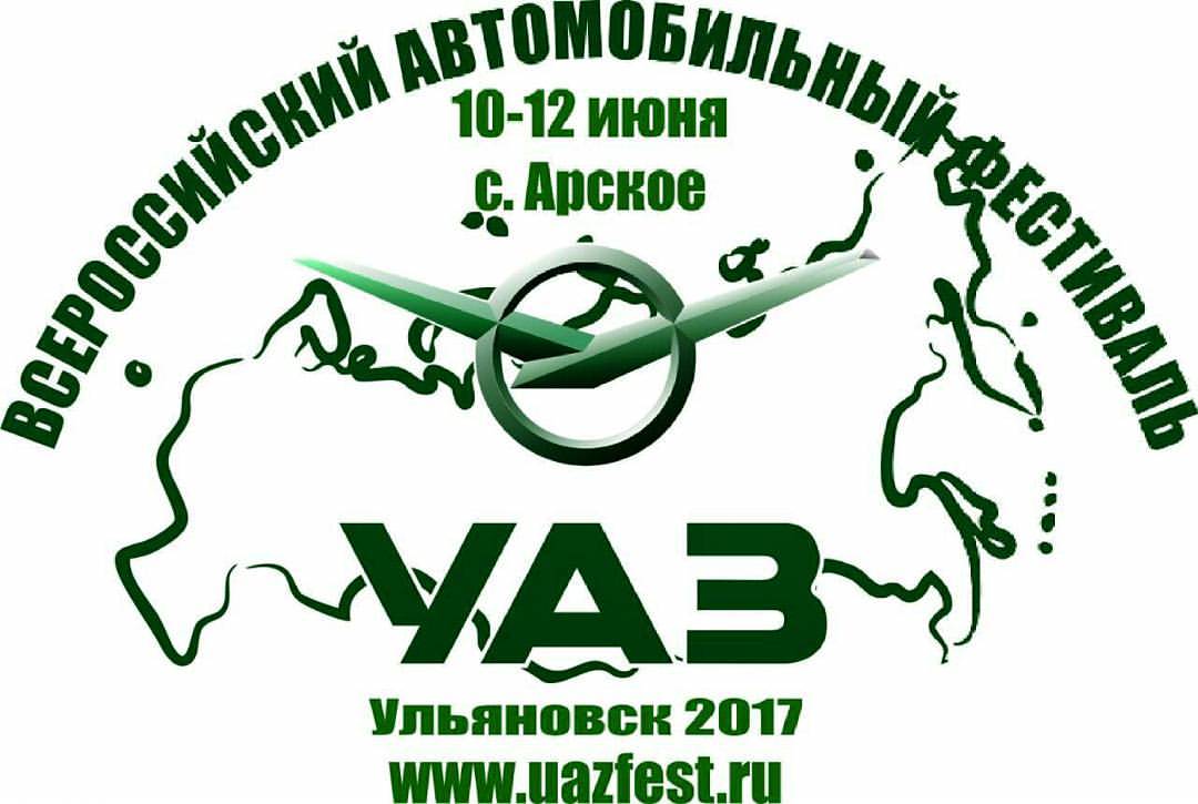 Афиша Ульяновск ВСЕРОССИЙСКИЙ АВТОМОБИЛЬНЫЙ ФЕСТИВАЛЬ
