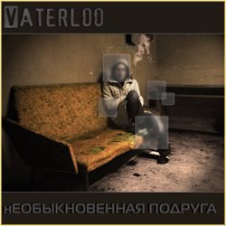 Ватерлоо