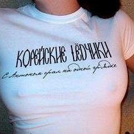 Корейские LЁDчики