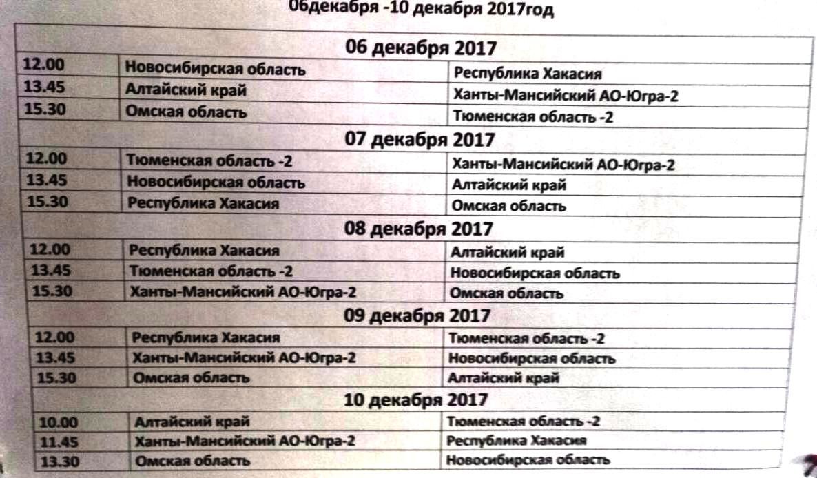 Расписание