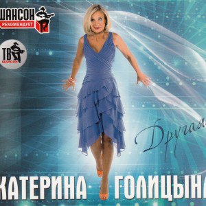 Катерина Голицына