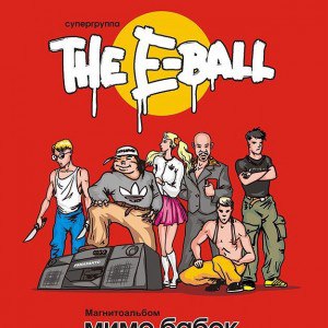 E-Ball