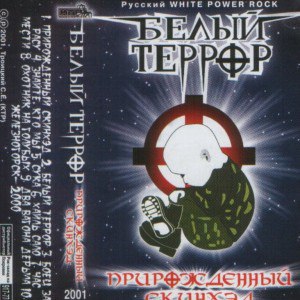 Белый Террор