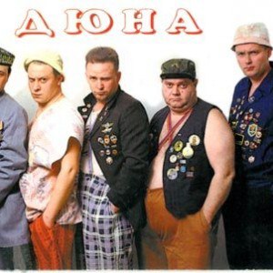 Дюна