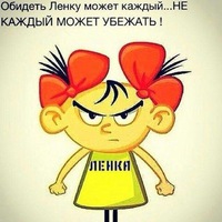 Лена Стогова