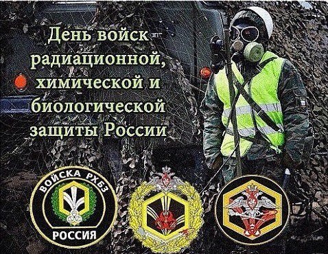 Открытки к дню химического защиты