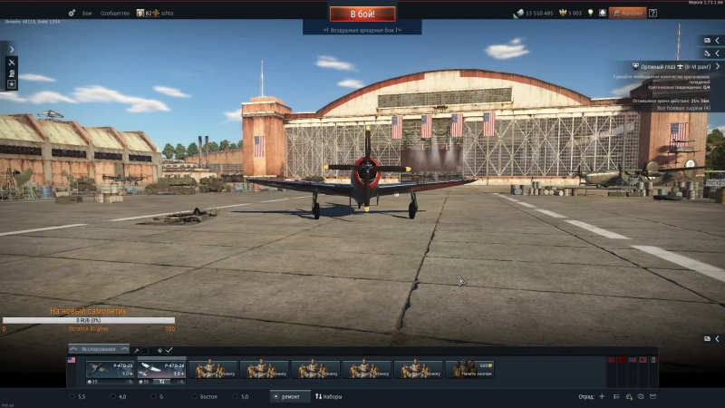 Фарм ВОшек и XF5F. 2 серия.