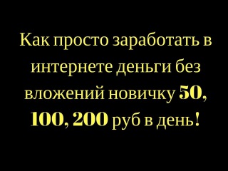 эпизоде, заработок в интернете от 200 долларов снизить ставку