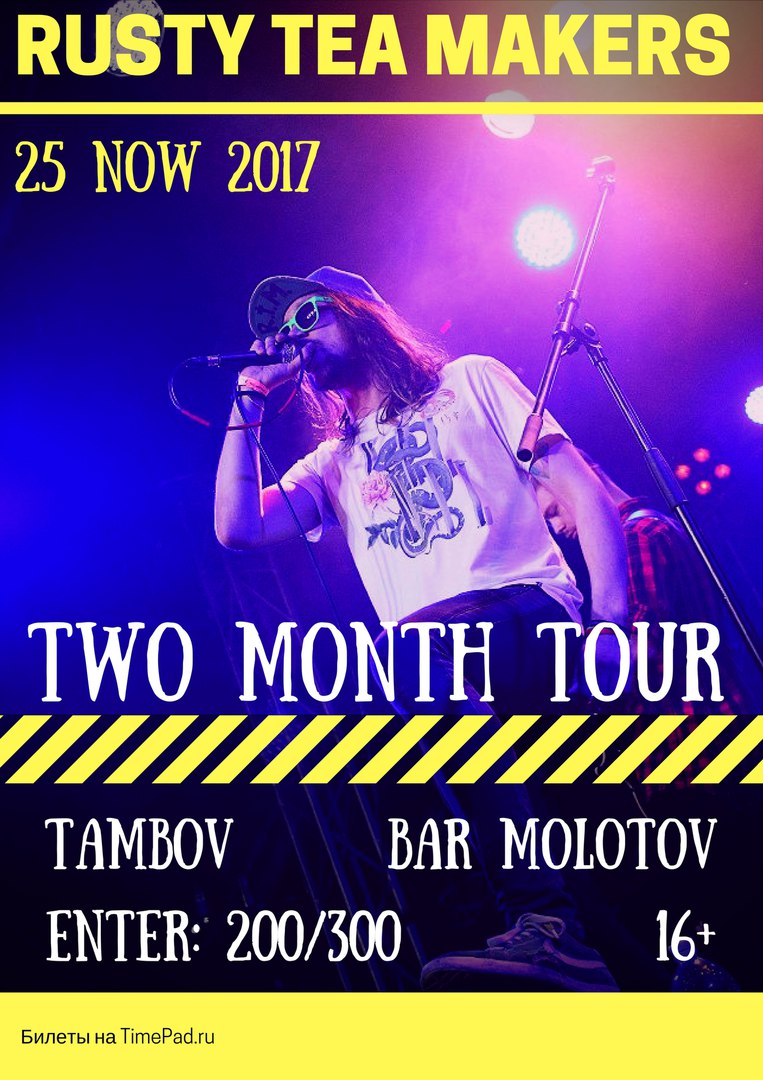 Афиша Тамбов 25 ноября Rusty Tea Makers в Тамбове