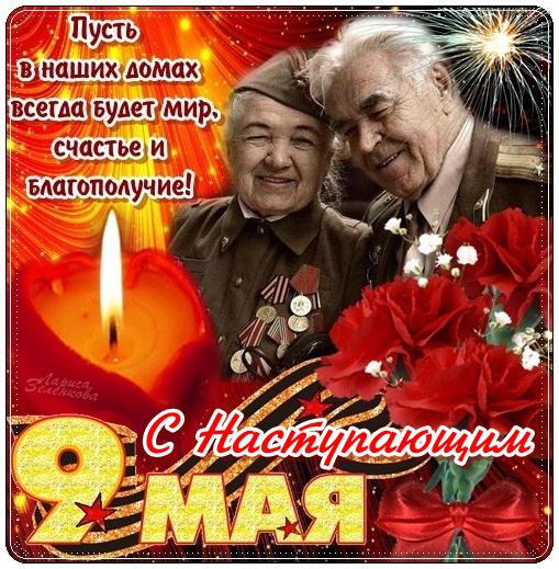 Что нужно сделать накануне дня Великой Победы