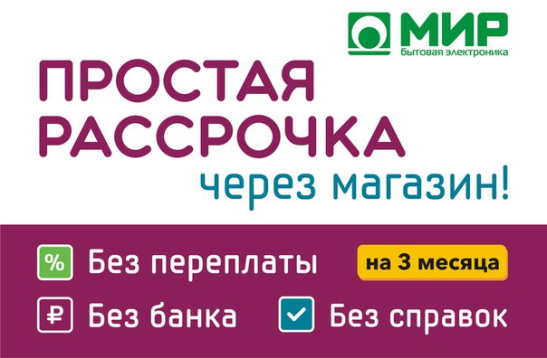 рассрочка с доставкой рассрочка с доставкой