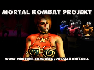 РАБЫНЯ ШАО КАНА ПЕРЕСПАЛА С КИБОРГАМИ ! ЧТА??? - Mortal Kombat Project