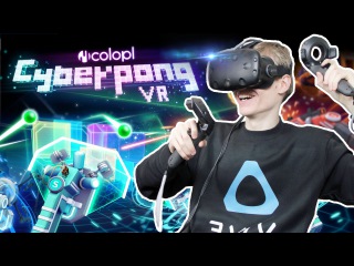 NEXT LEVEL PONG IN VIRTUAL REALITY! | Cyberpong VR (HTC Vive Gameplay)
