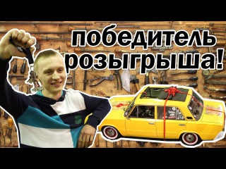 ВАЗ 2101 Розыгрыш и 5 лет Боевой Классике