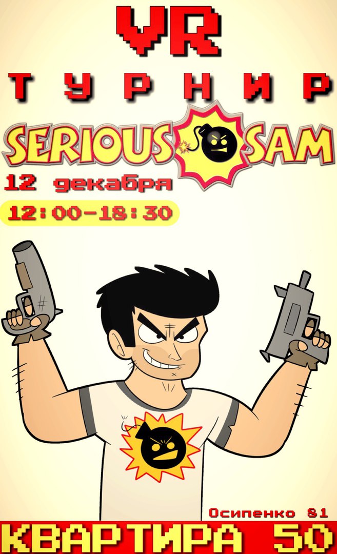 Афиша Тюмень Турнир Serious Sam VR // Квартира 50