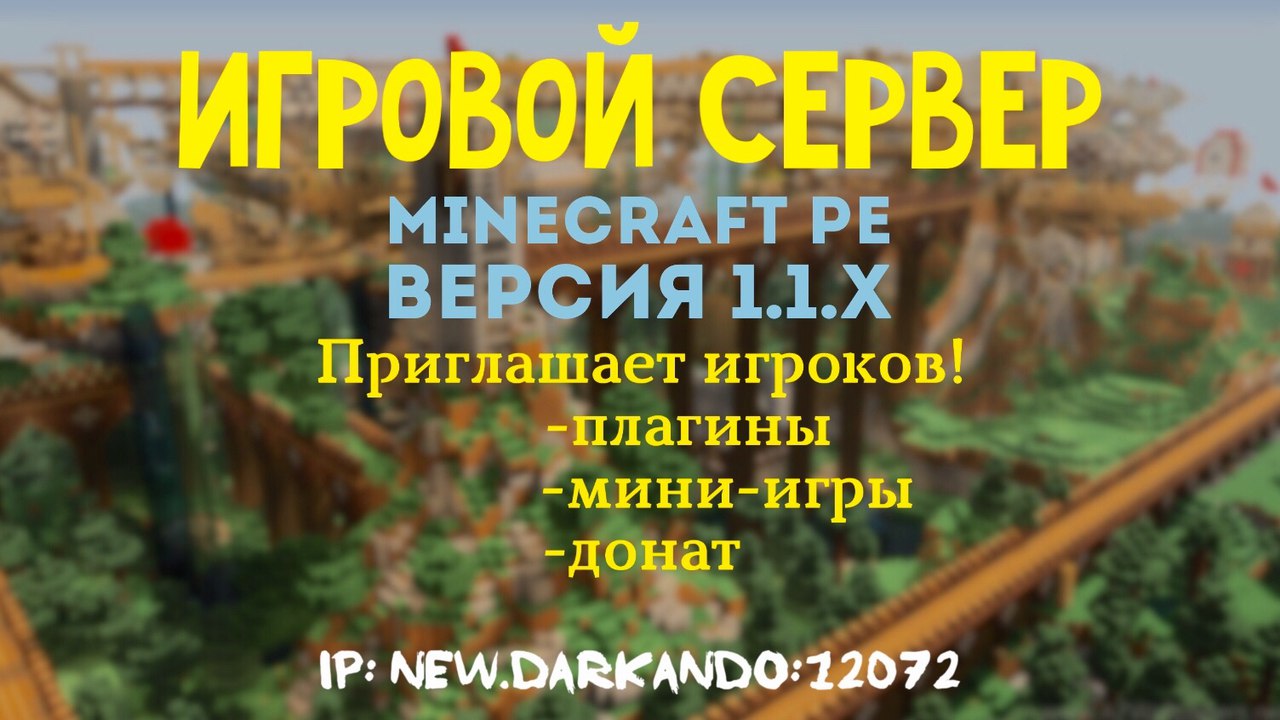 Сервер Dark Ando