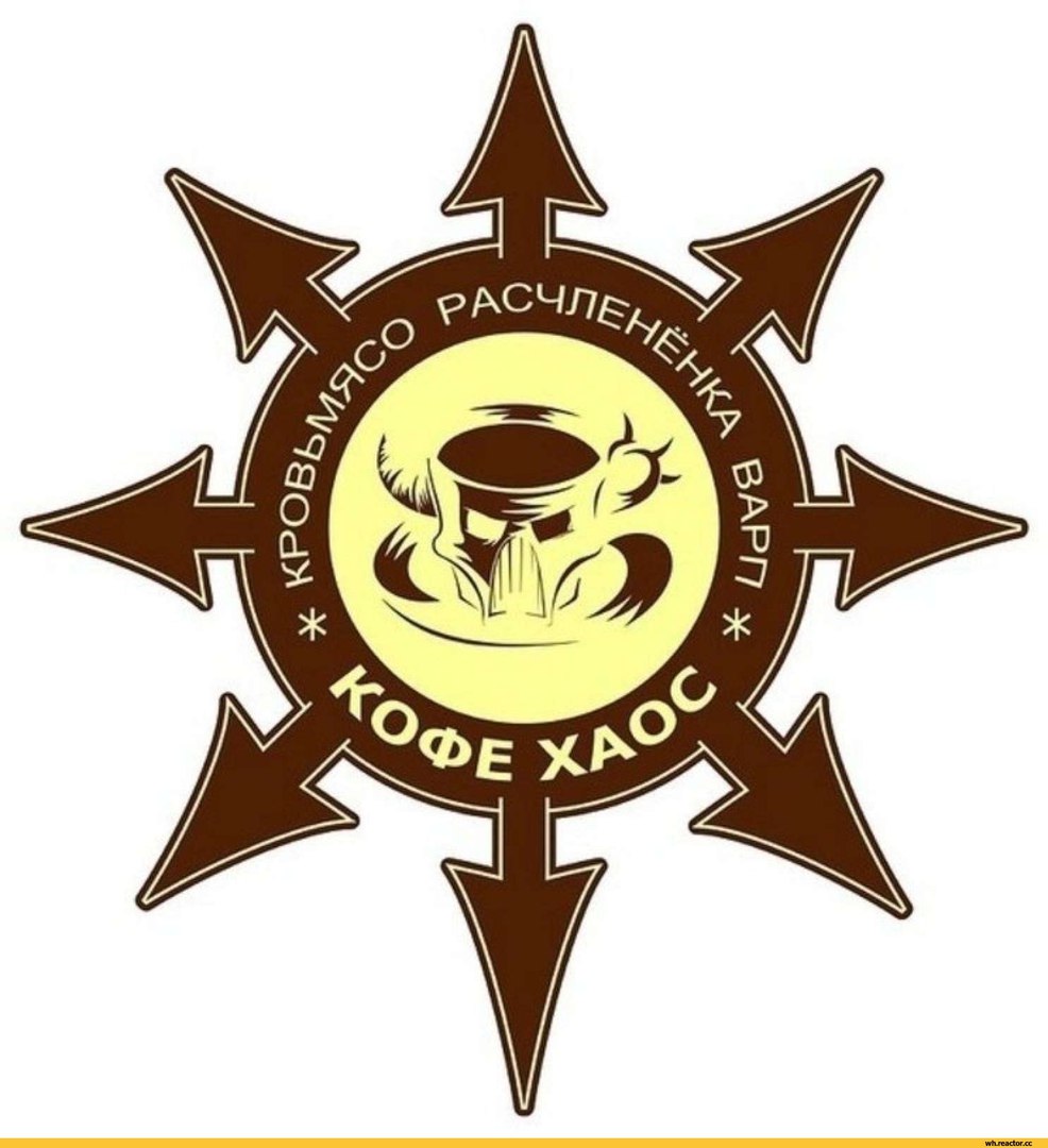 Кофе Хаос Кофе Хаос