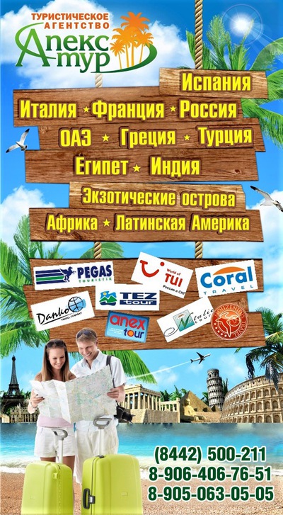 Горящие туры в тайланд апекс 4r hss 30-550 sahinler, турция